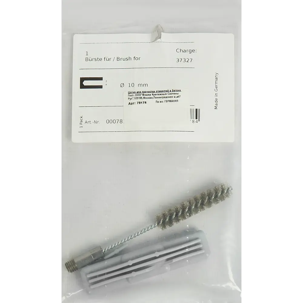 Щётка для прочистки Fischer BS O 10 STLM-2057233 - Вид №2