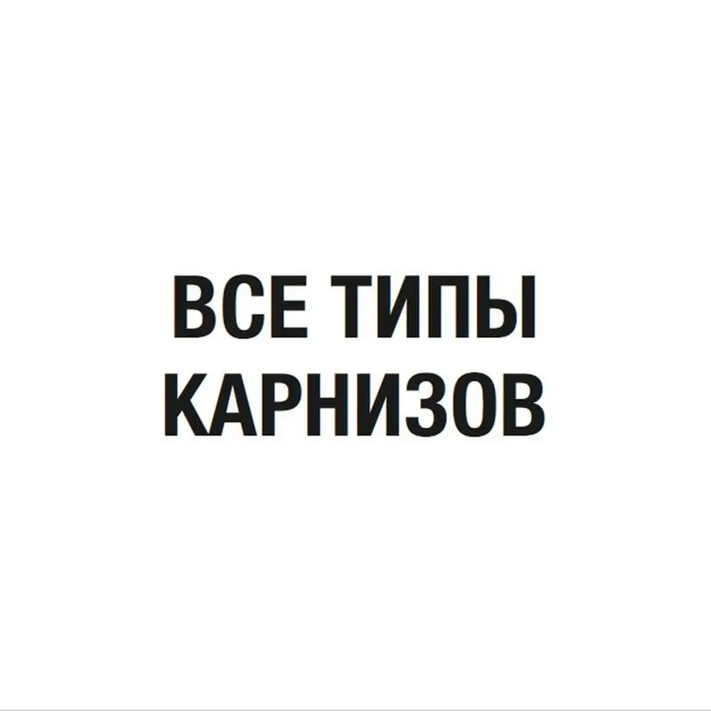 Штора на ленте «Sunrise» 145х260 см цвет кремовый 16003855 STLM-2057816 SEASONS  - Вид №4