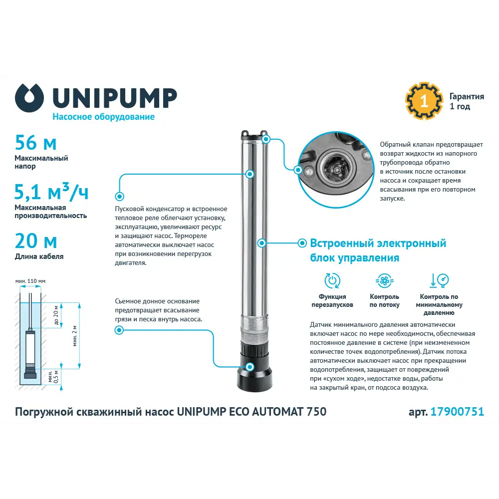 Насос садовый скважинный Unipump EcoAutomat, кабель 20м,  5100 л/час STLM-2084469 - Вид №1
