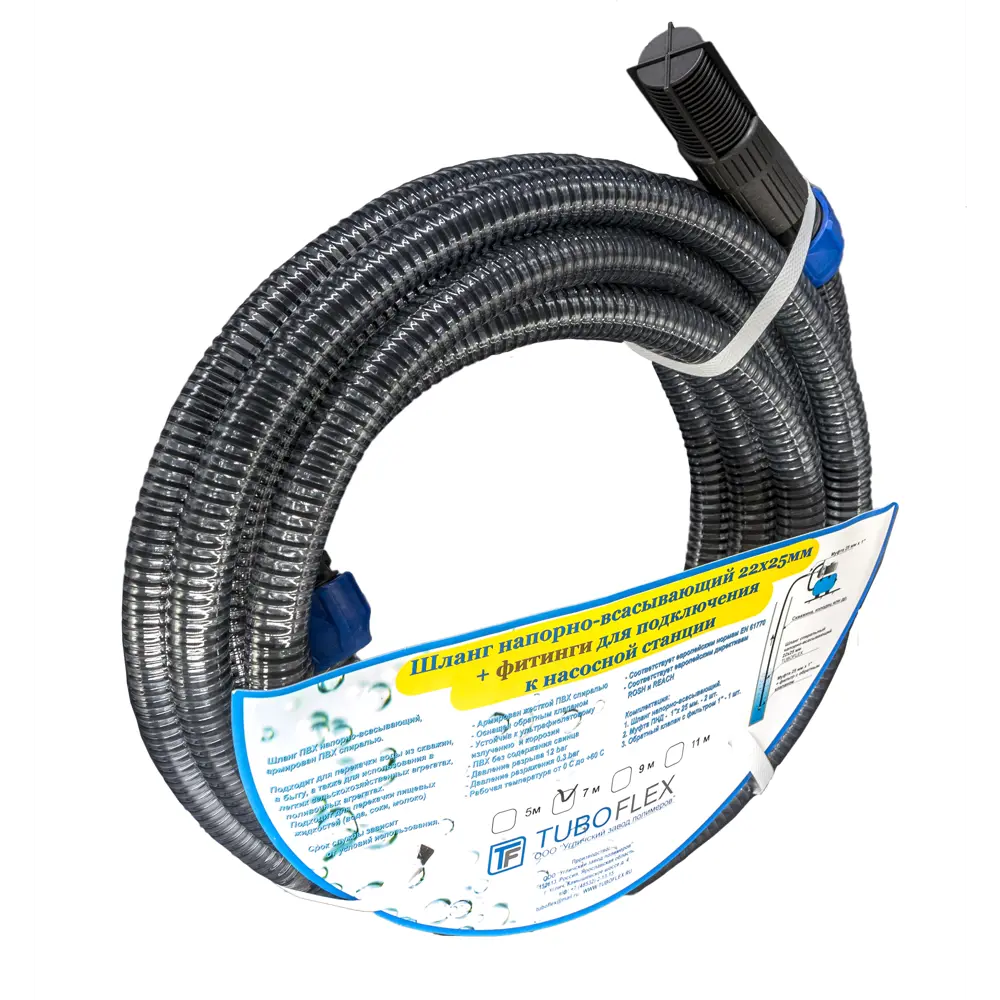 Комплект с заборным шлангом ПВx 7 м 22x25 мм Santreyd STLM-2102593 - Вид №1
