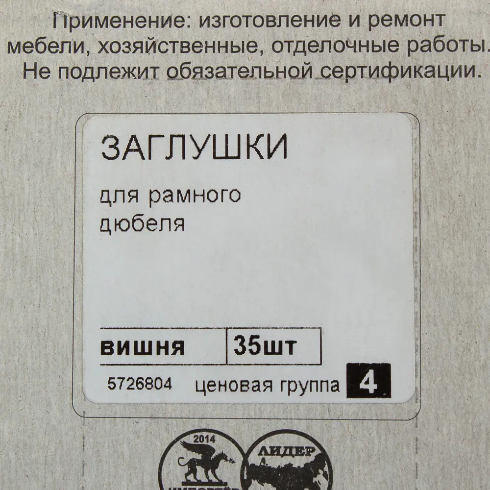 Заглушки рамного дюбеля Element 15 мм пластик цвет вишня, 35 шт STLM-2004059 - Вид №2