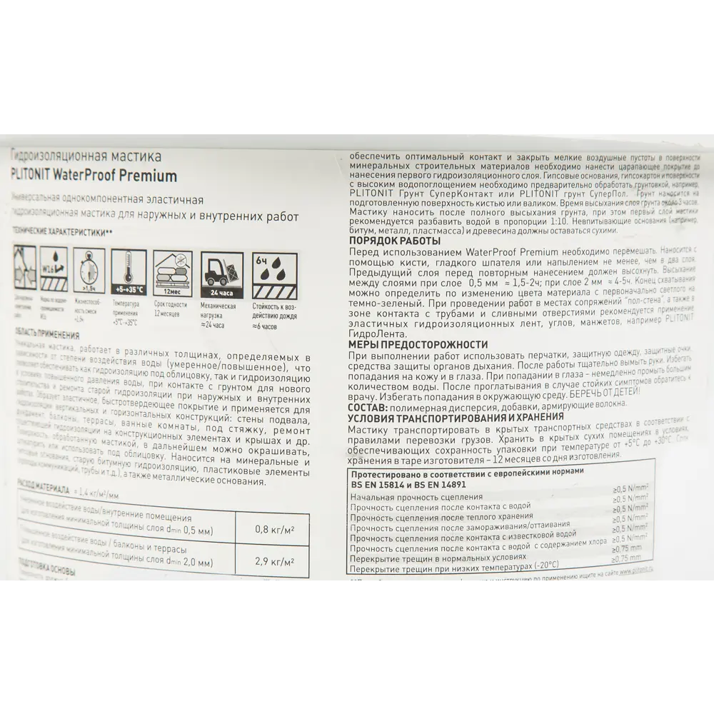 Гидроизоляция Plitonit WaterProof Premium 2.5 кг STLM-2040537 - Вид №2