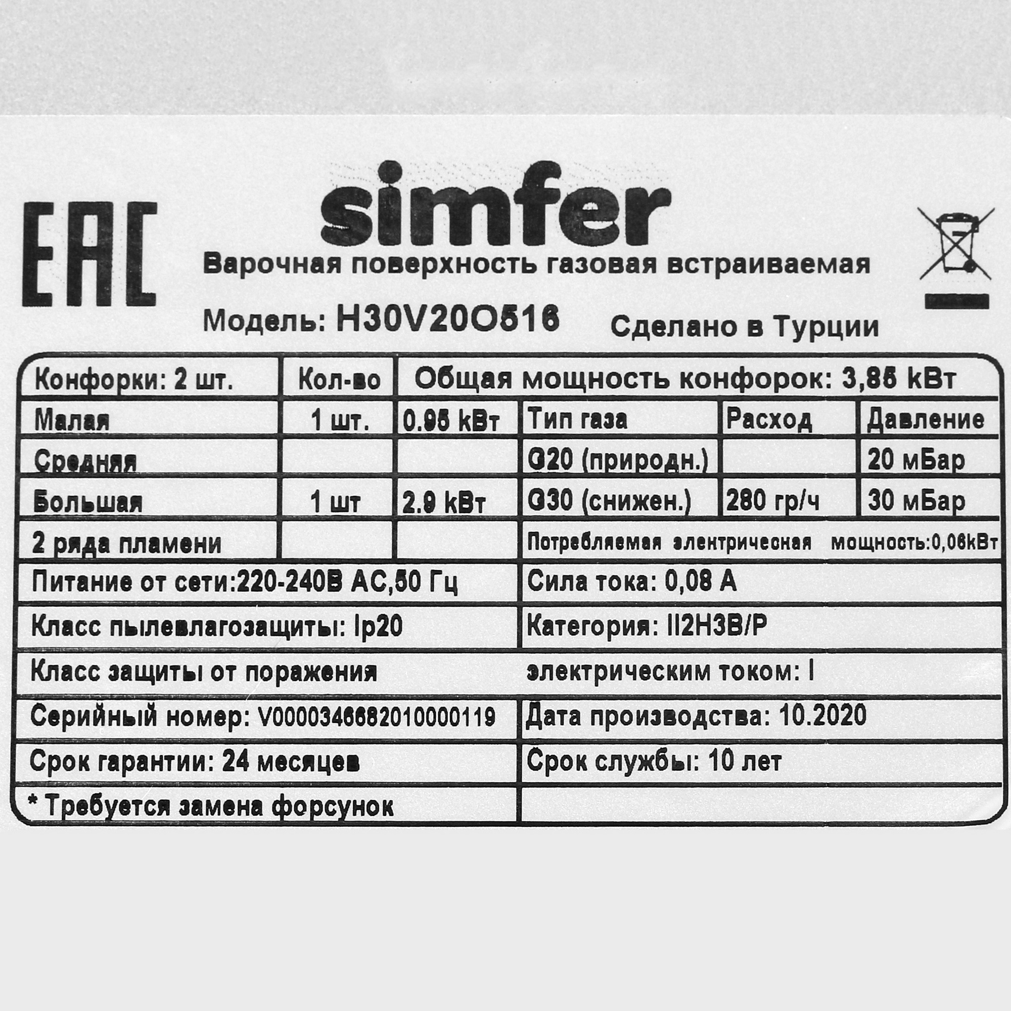 8195446 Газовая варочная поверхность Simfer H30V20O516 STDN-0015166 - Вид №4
