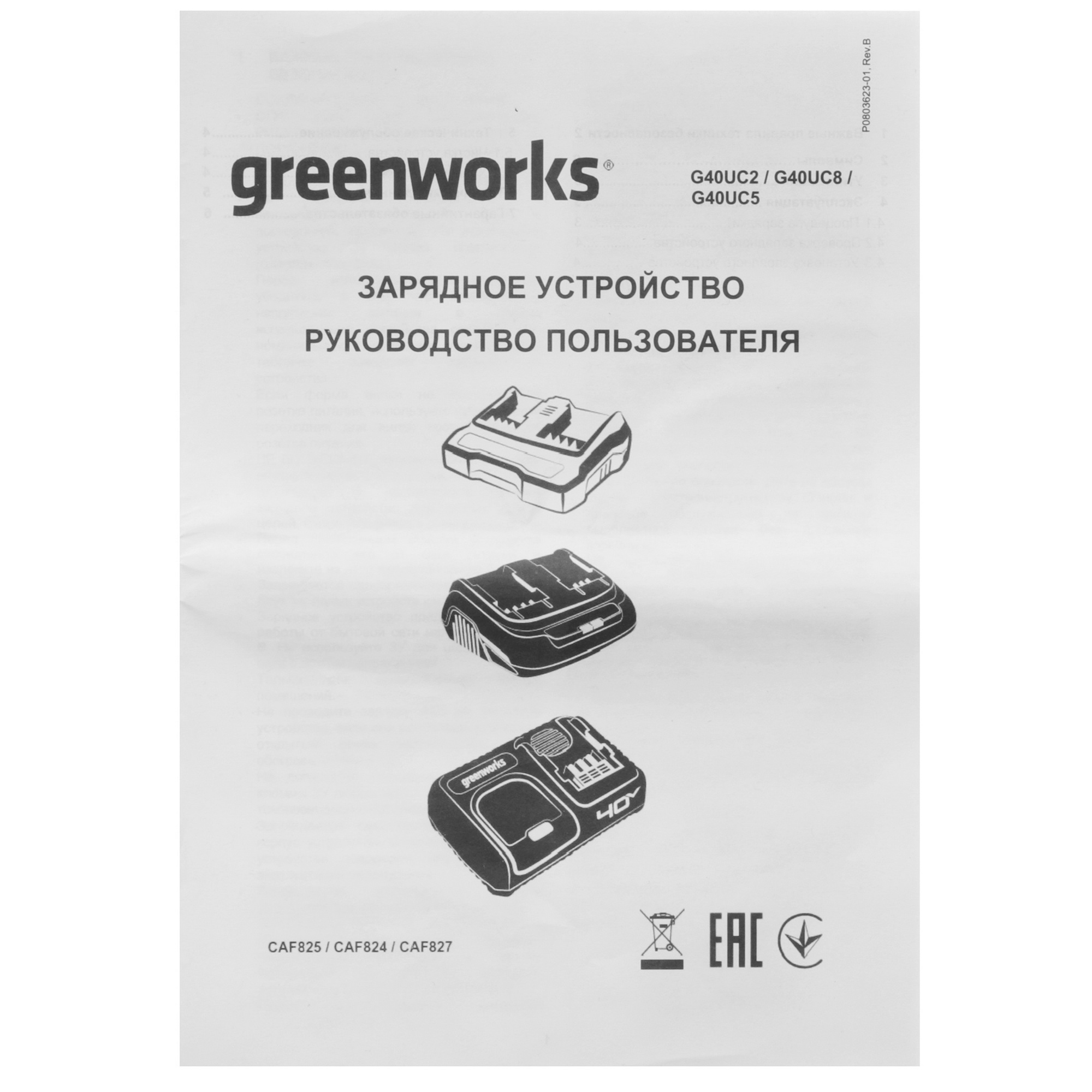 Зарядное устройство GreenWorks G40UC5 40V 5081815 STDN-0131898 - Вид №5