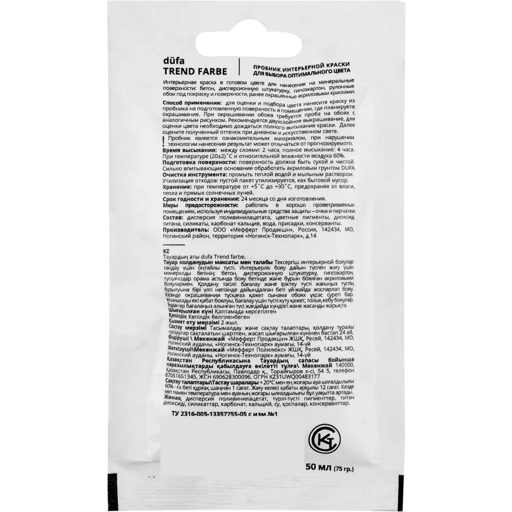Краска для стен и потолков Trend Farbe цвет Бутылочно-зеленый 50 мл Dufa STLM-2185701 - Вид №1
