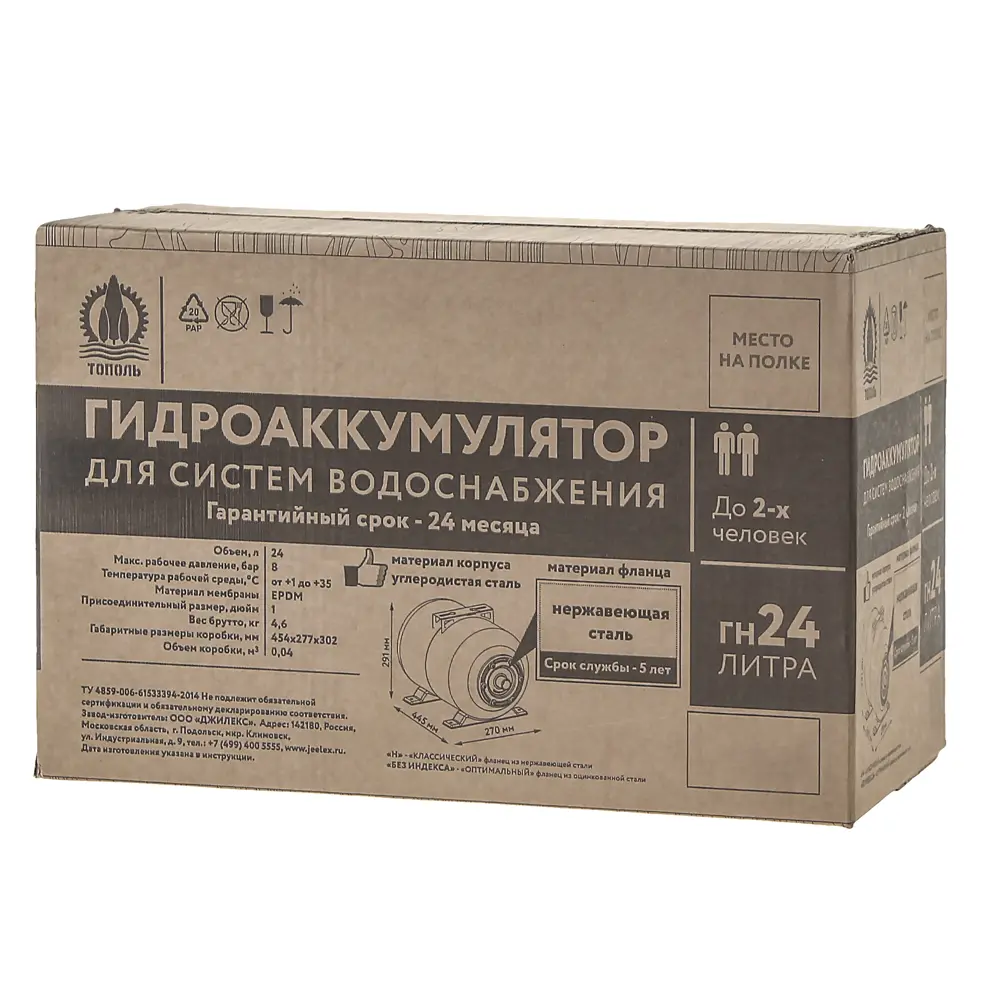 Гидроаккумулятор горизонтальный 24 л Тополь 9902 1" синий STLM-2062667 - Вид №3