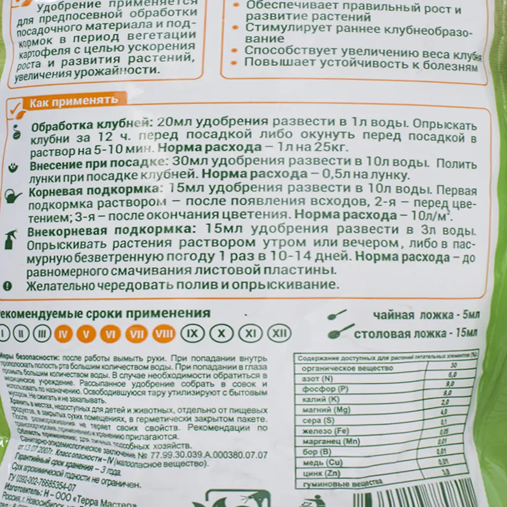 Биогумус Florizel для картофеля 0.5 л 18399195 STLM-2201353 Santreyd  - Вид №2