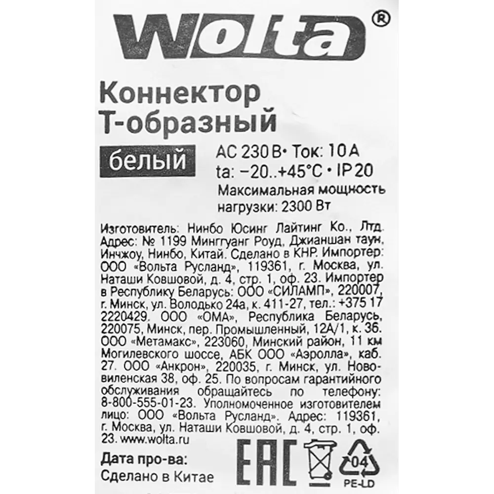 Коннектор для соединения трековых шинопроводов Т-образный Wolta WTL-TC/01W, цвет белый 83102507 STLM-2183445  - Вид №2