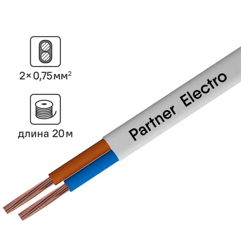 Партнер-Электро ШВВП 2х0.75 - гибкий силовой шнур 20м для бытовой техники 11836655 STLM-0001520