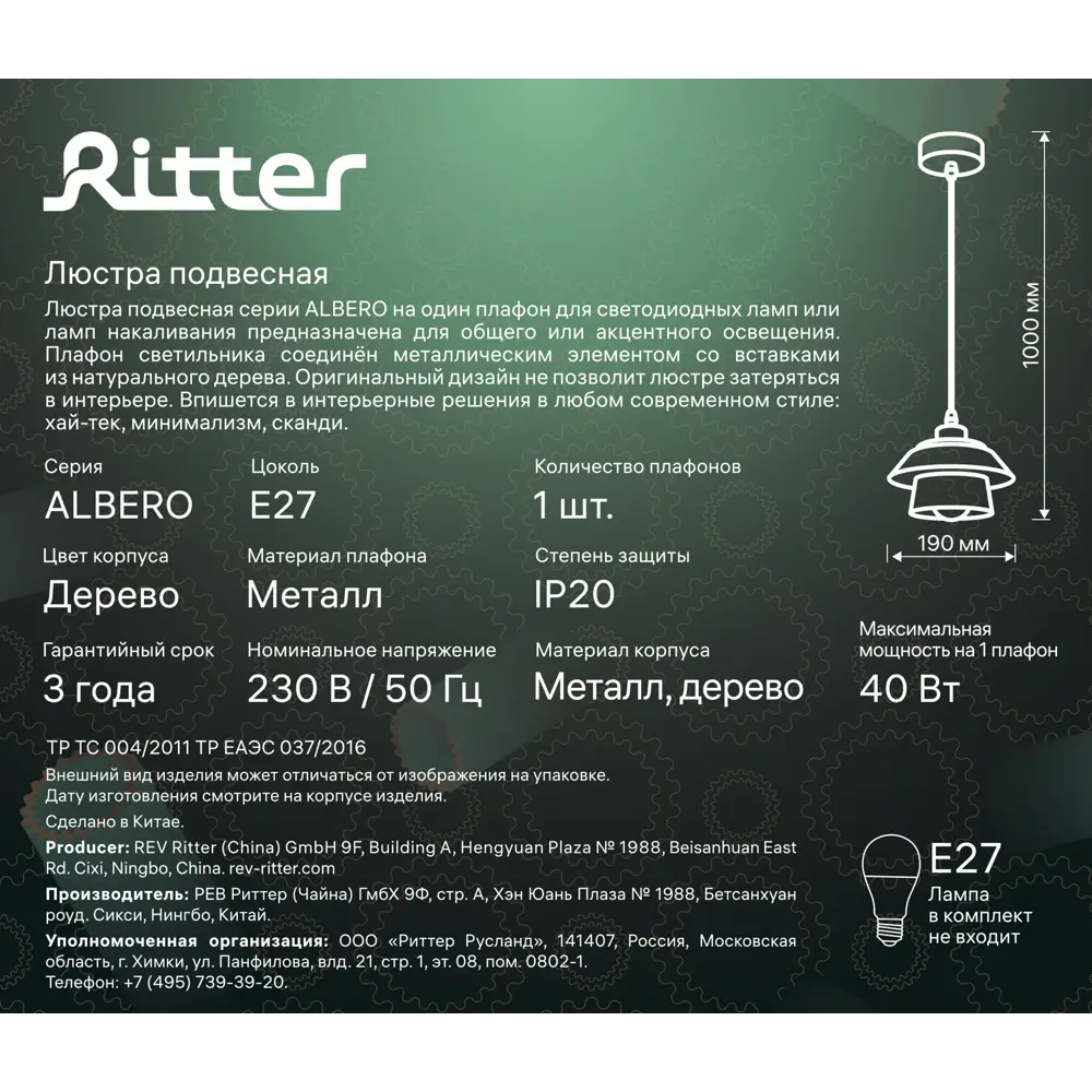 Светильник подвесной «Albero» 524496 1 лампа цвет дерево RITTER STLM-2012586 - Вид №15