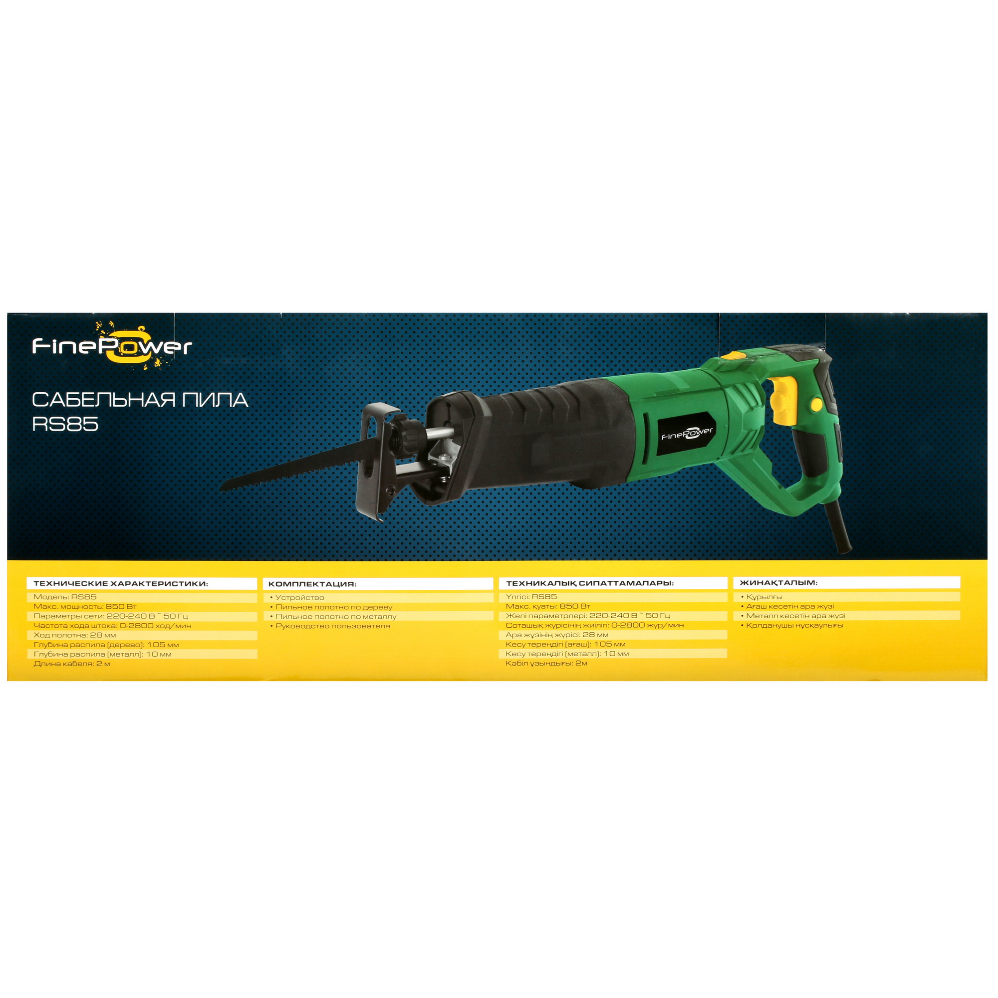 Сабельная пила FinePower RS85 4868222 STDN-0060547 - Вид №6