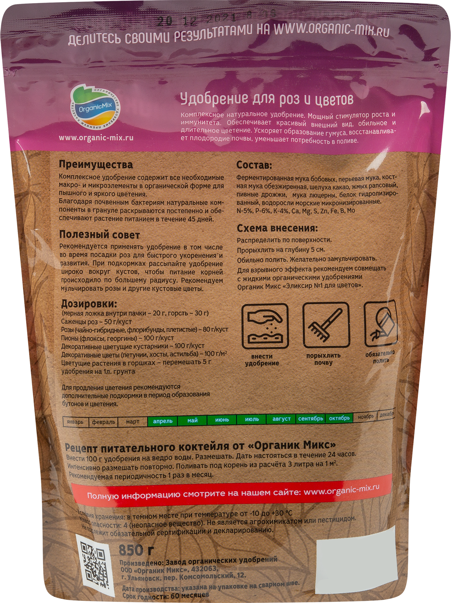 Органикмикс - органическое удобрение для роз и цветущих растений 0,85 кг 85246275 STLM-0060393 - Вид №1