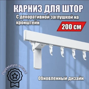 91691308 Настенный карниз однорядный Karnizpro шторы ЛПККЗ-200-10 200 см алюминий цвет белый STLM-1492343