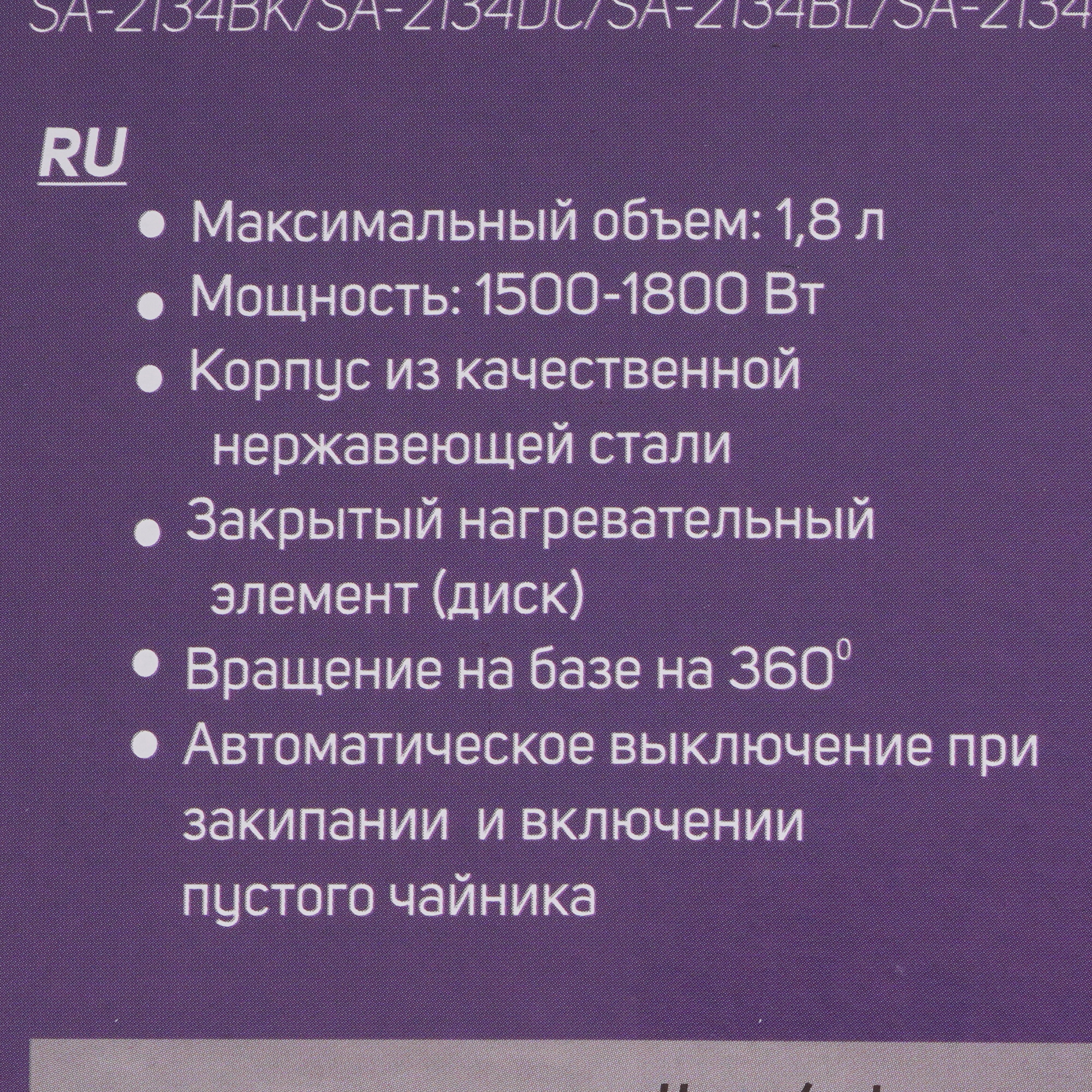 9248661 Электрочайник Sakura SA-2134BK черный STDN-0050081 - Вид №6