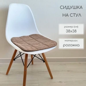 91771880 Подушка на стул или кресло со спинкой Славянский текстиль 000183/1/4 38x38 см цвет коричневый STLM-0828400