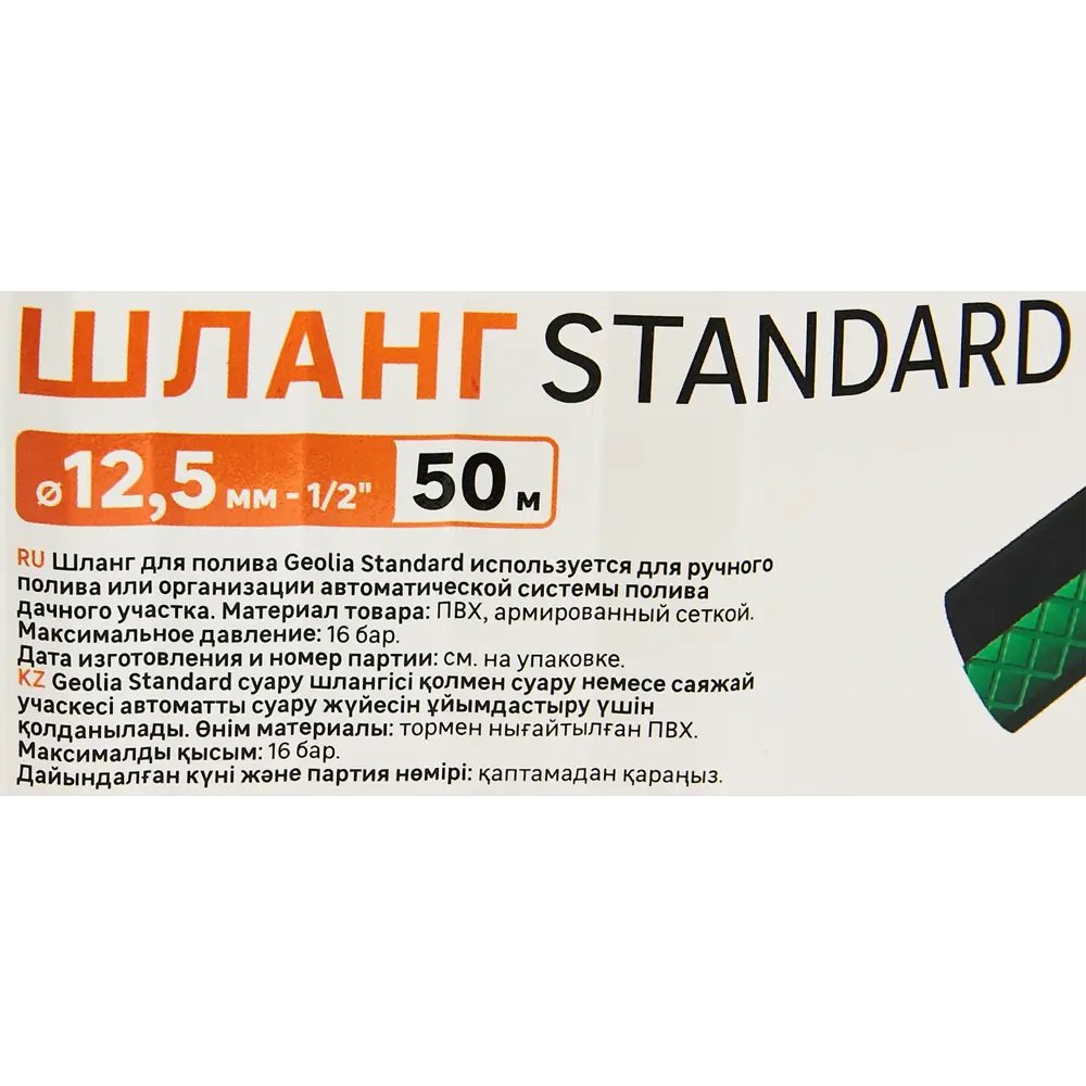 GEOLIA Standart - поливочный шланг 50 метров для сада и авто 88492339 STLM-1370978 - Вид №2