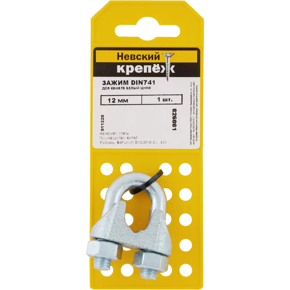 Зажим для каната DIN741, 12 мм, сталь оцинкованная НЕВСКИЙ КРЕПЕЖ STLM-2167265 - Вид №1