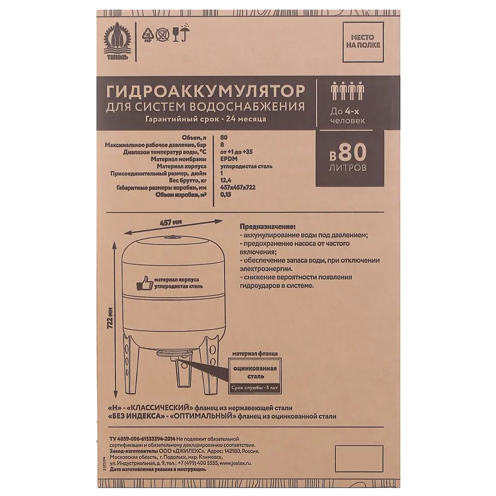 Гидроаккумулятор вертикальный 80 л Тополь 9904 1" синий STLM-2017342 - Вид №3