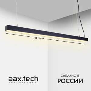 91823137 Светильник подвесной светодиодный Aax.tech L50 Aax-l50-60-1000-rope_ral9005 8 м² теплый белый (желтый) свет цвет черный STLM-1464023