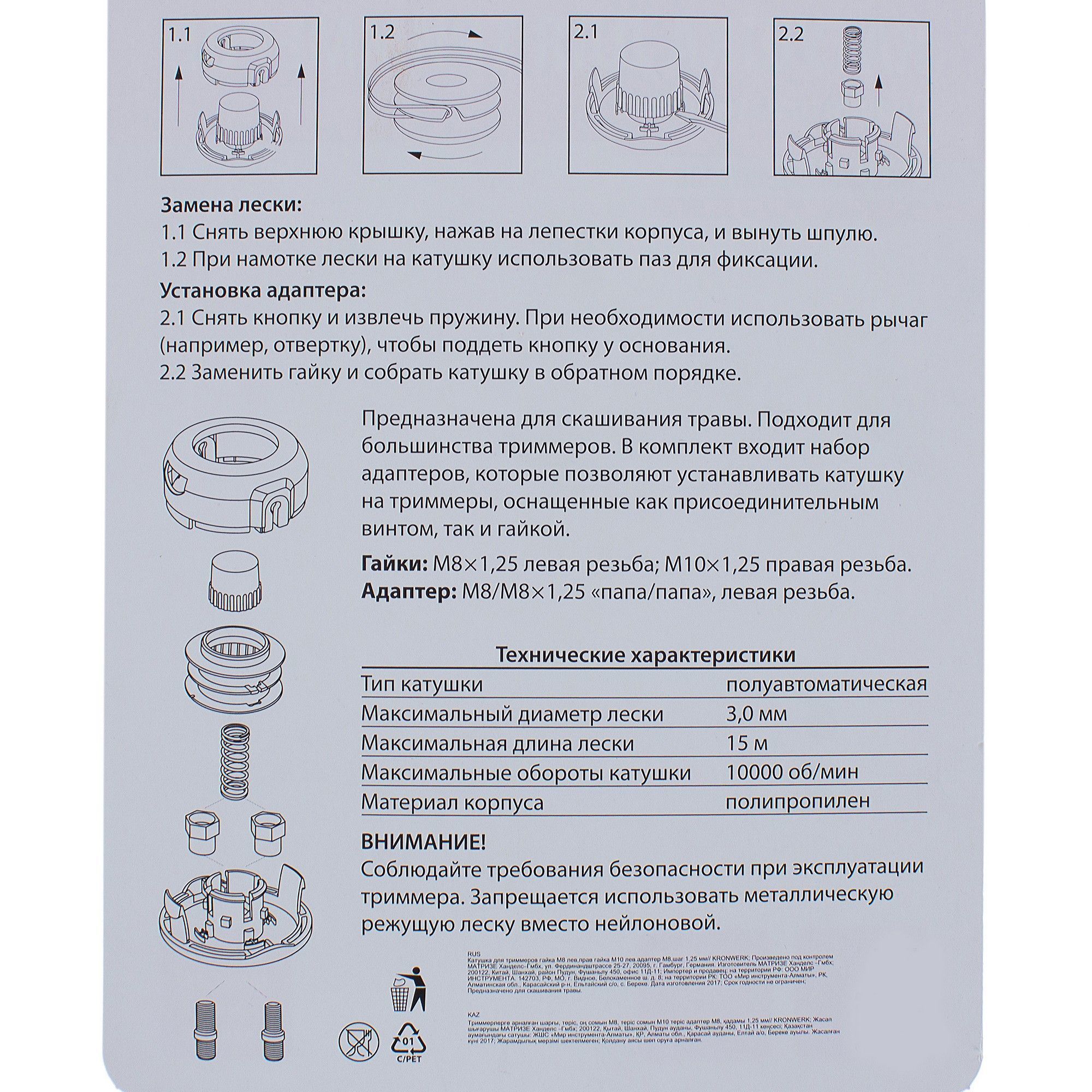 18198537 Катушка для триммера полуавтоматическая М8x1.25 мм, левая STLM-0009972 KRONWERK  - Вид №2