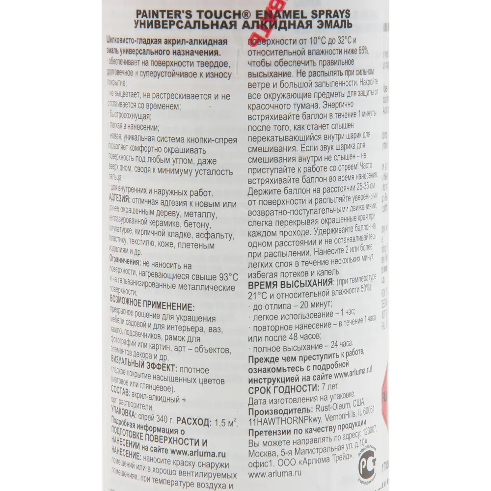 Краска аэрозольная Paint Touch матовая цвет слоновой кости 340 г RUST-OLEUM STLM-2119011 - Вид №2