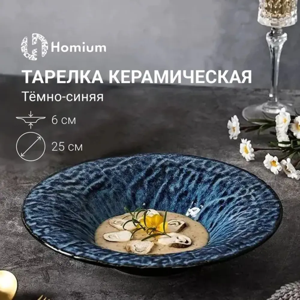 91292077 Тарелка Homium Valensi 25.80x5.80x25.80 см керамика цвет синий STLM-0865177
