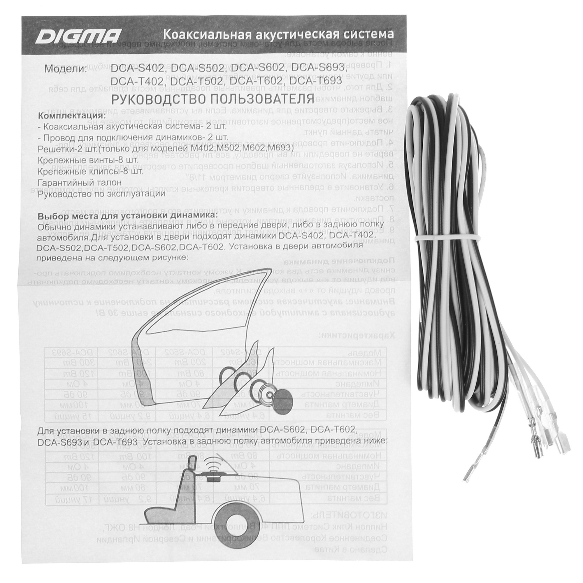 8148068 Коаксиальная акустическая система Digma DCA-T502 STDN-0049950 - Вид №4