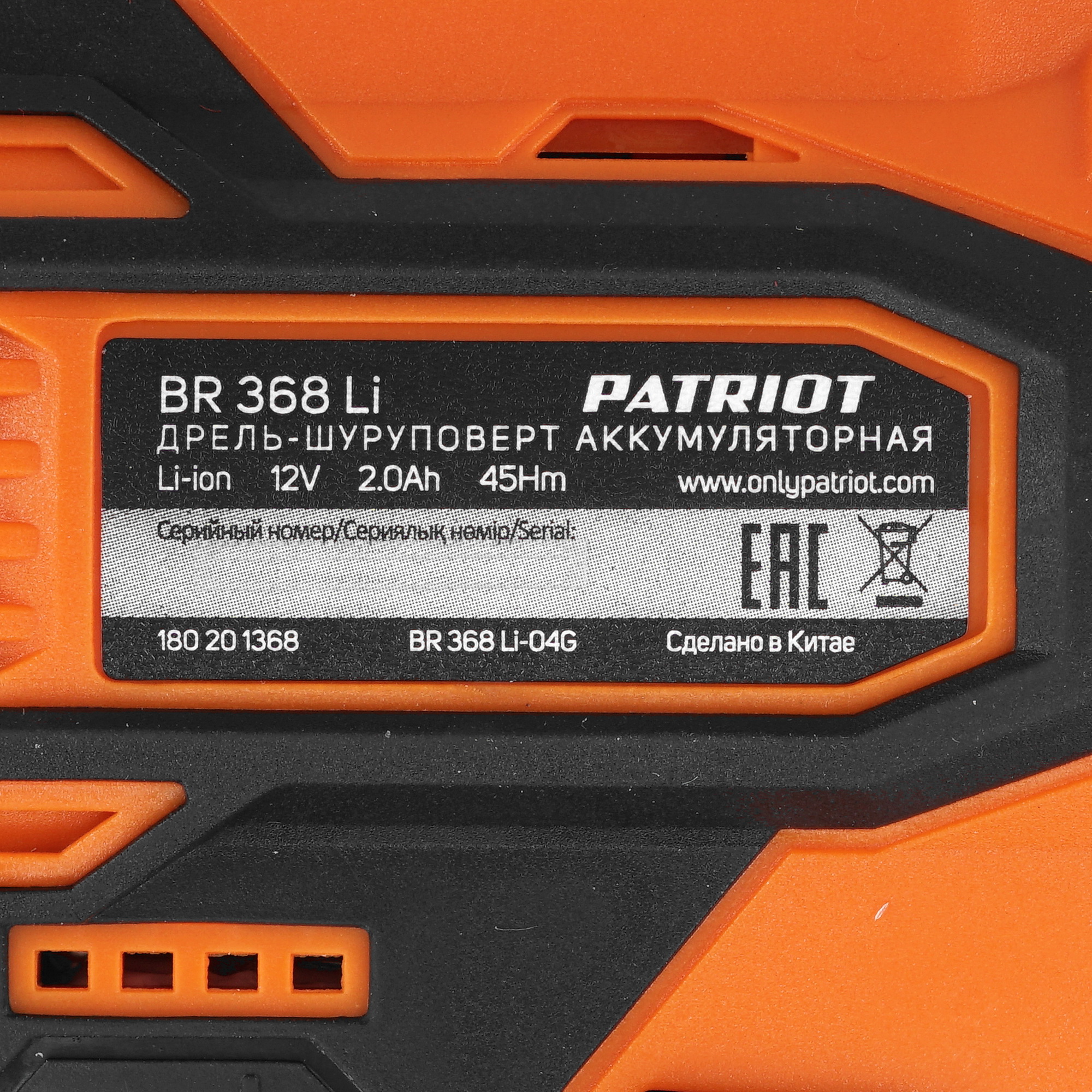 Дрель-шуруповерт PATRIOT BR 368Li BL 5604252 STDN-0130246 - Вид №3