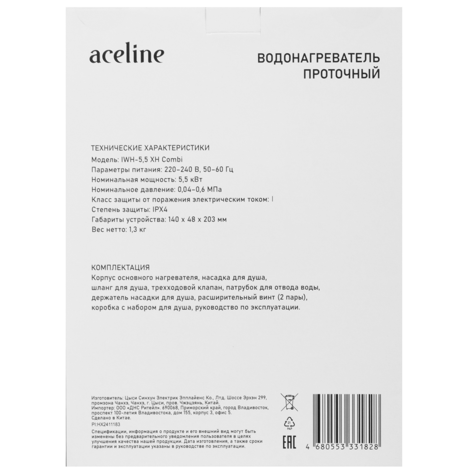 9191312 Водонагреватель электрический Aceline IWH-5.5 XH Combi STDN-0136877 - Вид №13