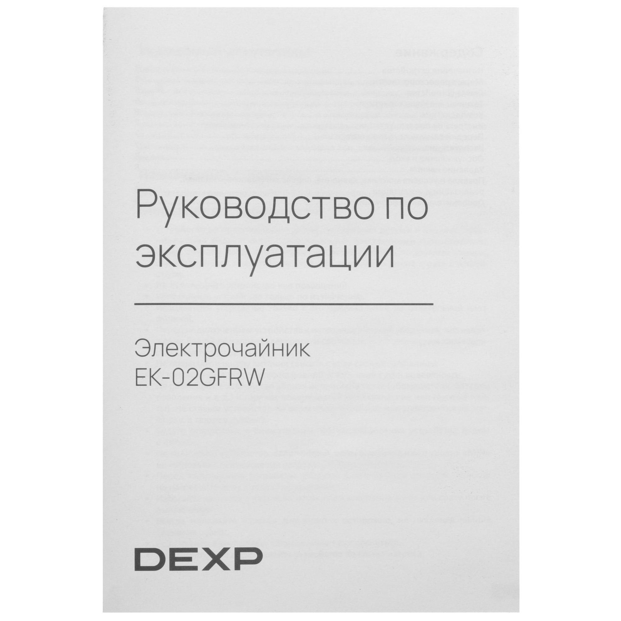 9054090 Электрочайник DEXP EK-02GFRW белый STDN-0040158 - Вид №5