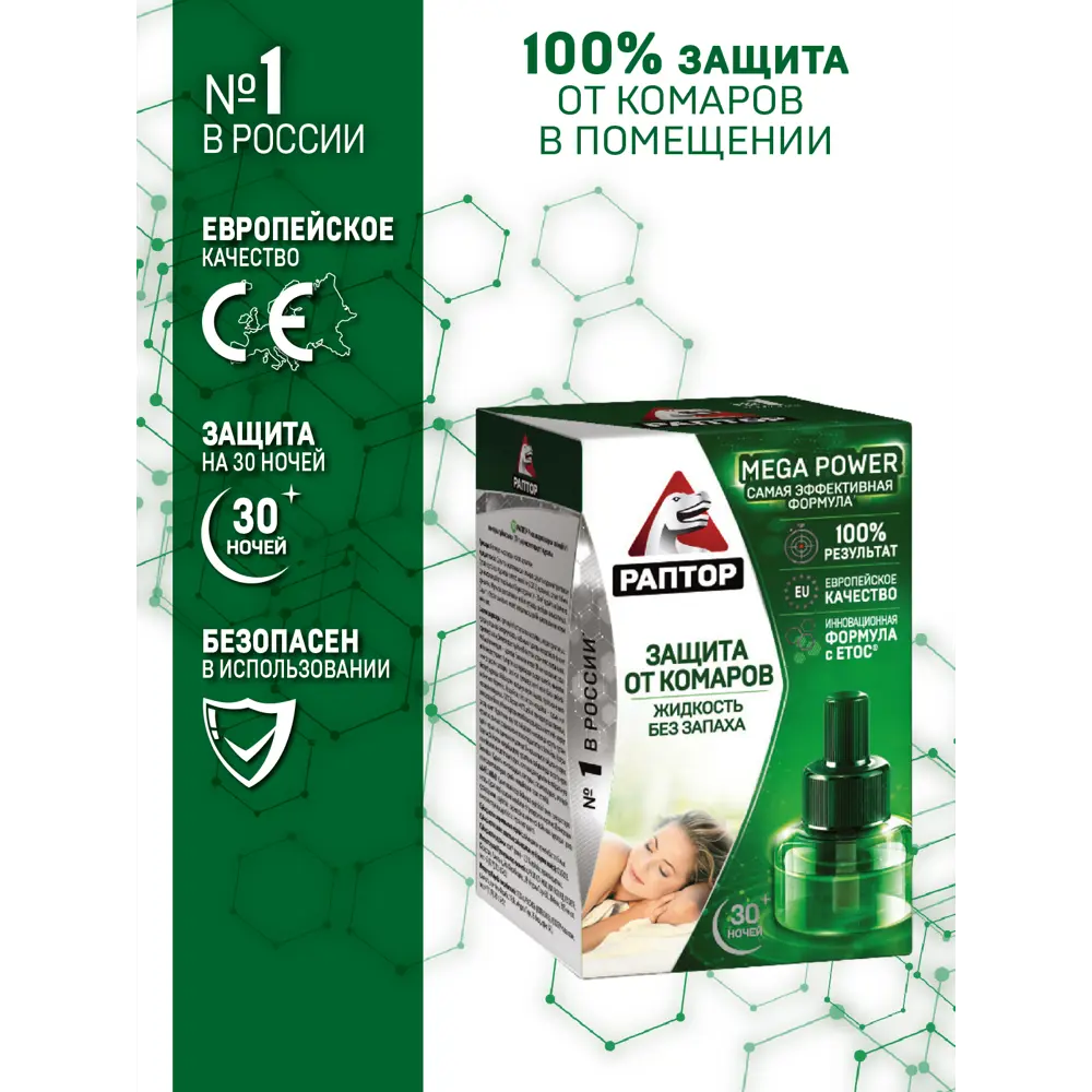 Santreyd Раптор - жидкость от комаров для фумигатора на 30 ночей 82640692 STLM-0032673 - Вид №9