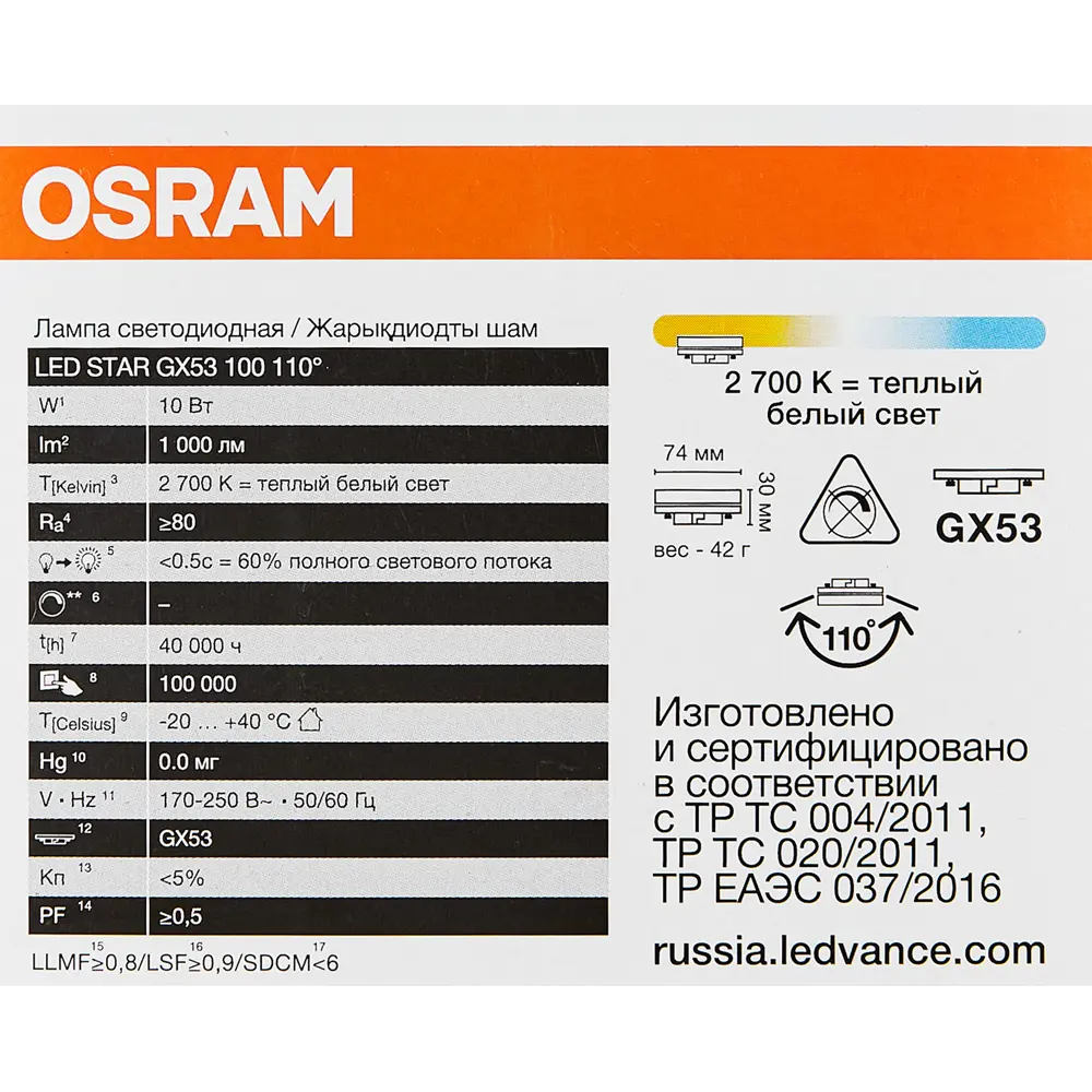 Светодиодная лампа OSRAM GX53 10W для современного интерьера 89393065 STLM-1491149 - Вид №4