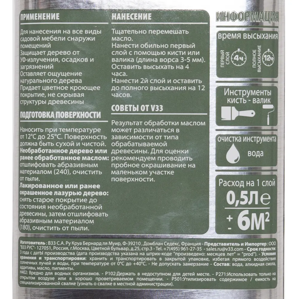 Масло для садовой мебели цвет венге 0.5 л V33 STLM-2166400 - Вид №4