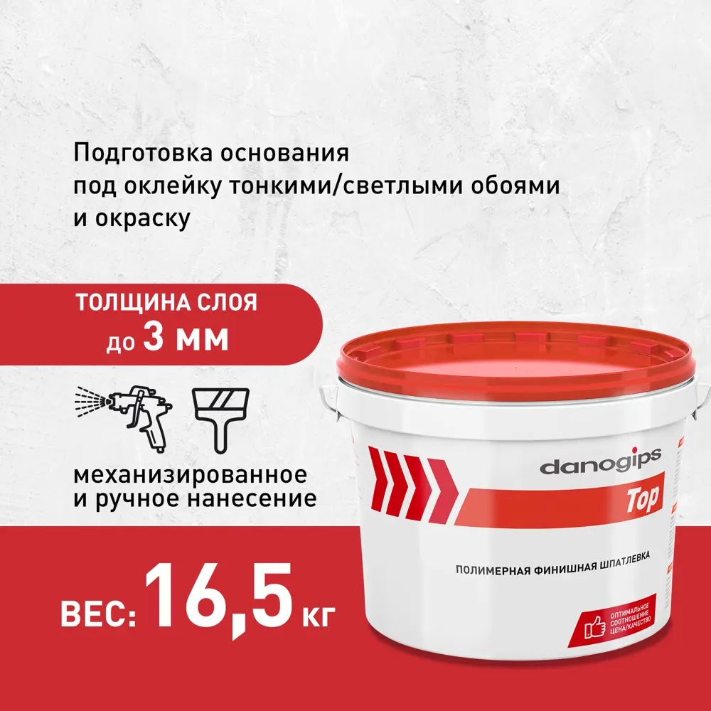 Шпаклевка готовая финишная Danogips Dano Top 16.5 кг 82537859 STLM-2036222 - Вид №3