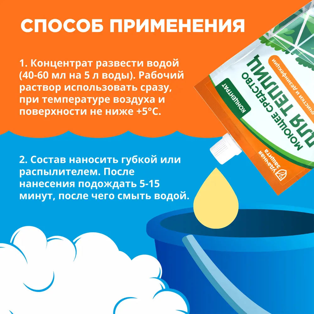Средство моющее Биомастер для теплиц 350 мл STLM-2204160 - Вид №6