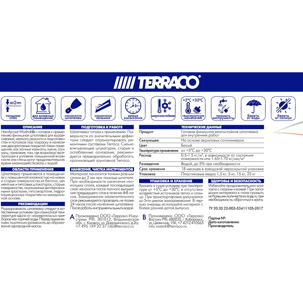 Финишная шпатлёвка Terraco Handycoat Washable для идеальных стен 83000328 STLM-0038694 - Вид №1