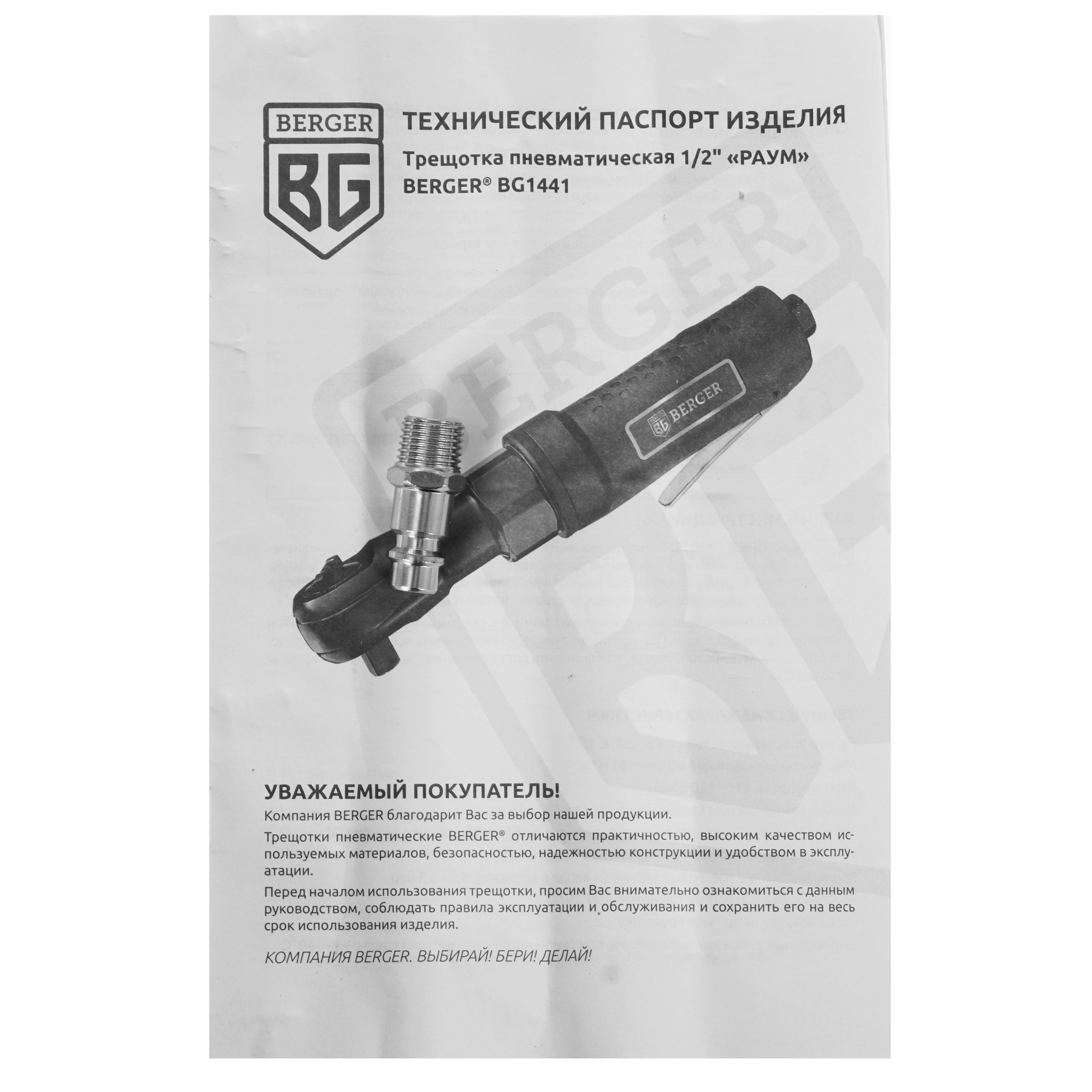 Пневмотрещотка BERGER РАУМ BG1441 5340793 STDN-0050316 - Вид №5