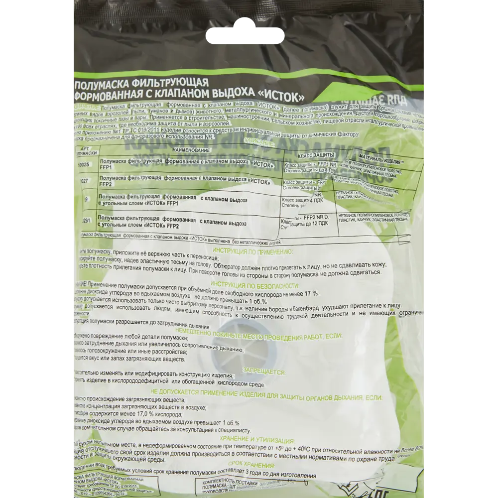 Респиратор Исток FFP1 с клапаном выдоха для защиты от пыли 83026059 STLM-0038822 - Вид №1