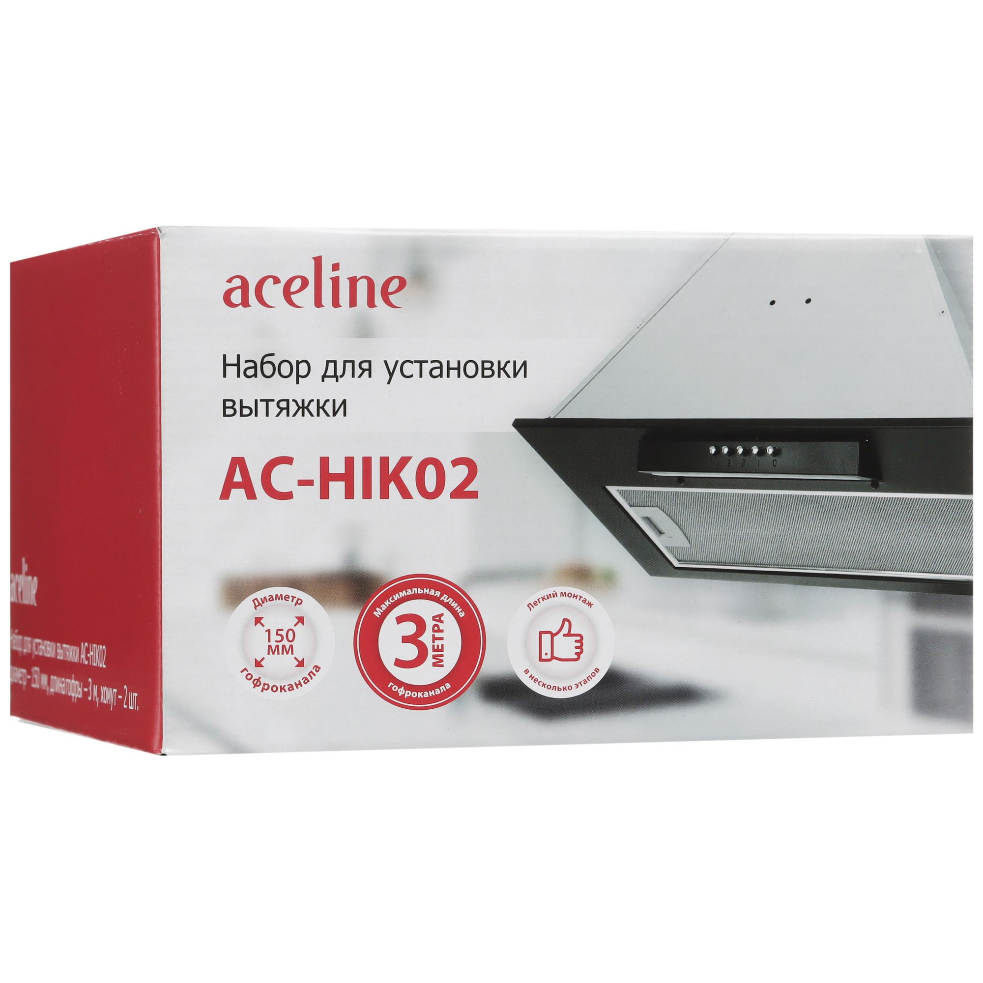 9071104 Набор для установки вытяжки Aceline AC-HIK02 STDN-0144897 - Вид №2