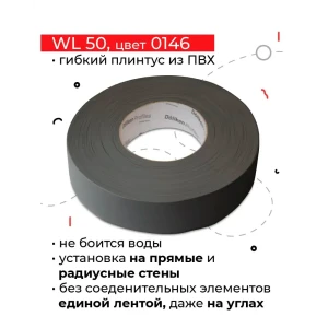 92045087 Плинтус эластичный Dollken пвх 50 мм 1000 см цвет тёмно-серый STLM-1345309