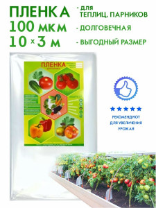90866659 Пленка L 3м/100мкм х 10м STLM-0415782 МЕГАПЛАСТ