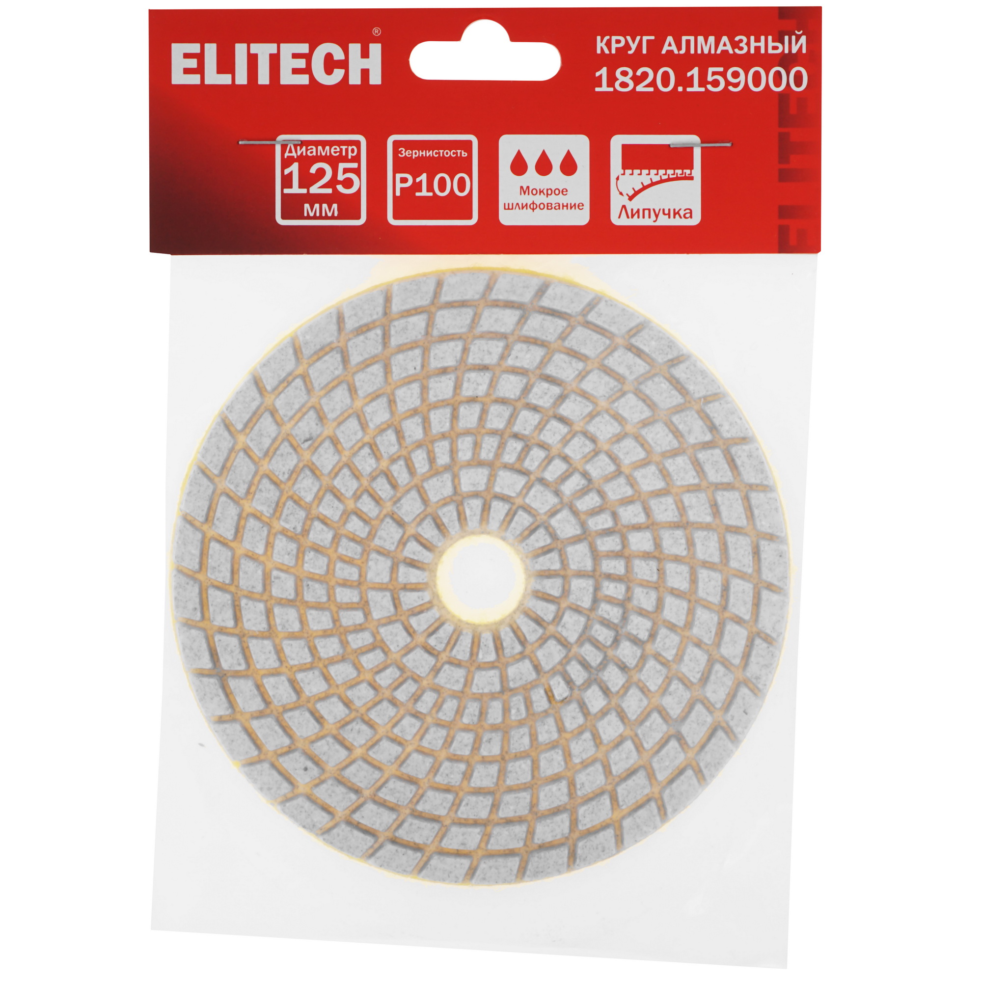 Круг алмазный гибкий Elitech 1820.159000 125 мм 9158945 STDN-0100910 - Вид №2