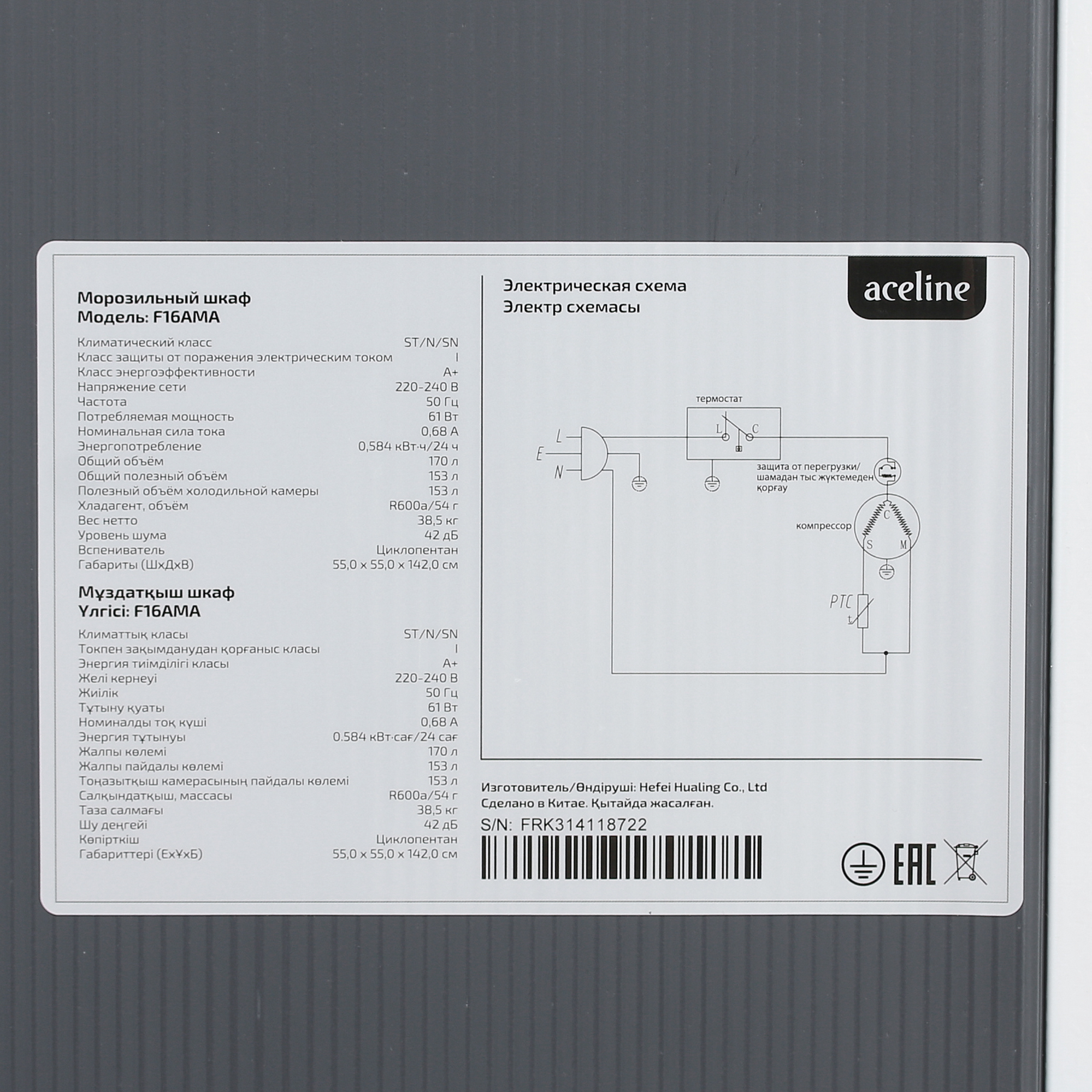 5408324 Морозильный шкаф  Aceline F16AMA белый STDN-0072034 - Вид №9