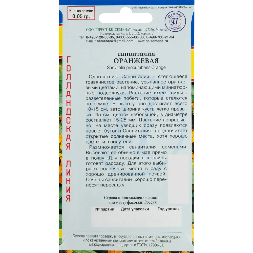Семена цветов Санвиталия микс оранжевая Престиж семена 82107690 STLM-2189333  - Вид №1