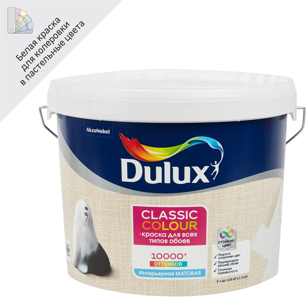 Краска Dulux Classic Colour для обоев матовая белая база BW 9 л 85060852
