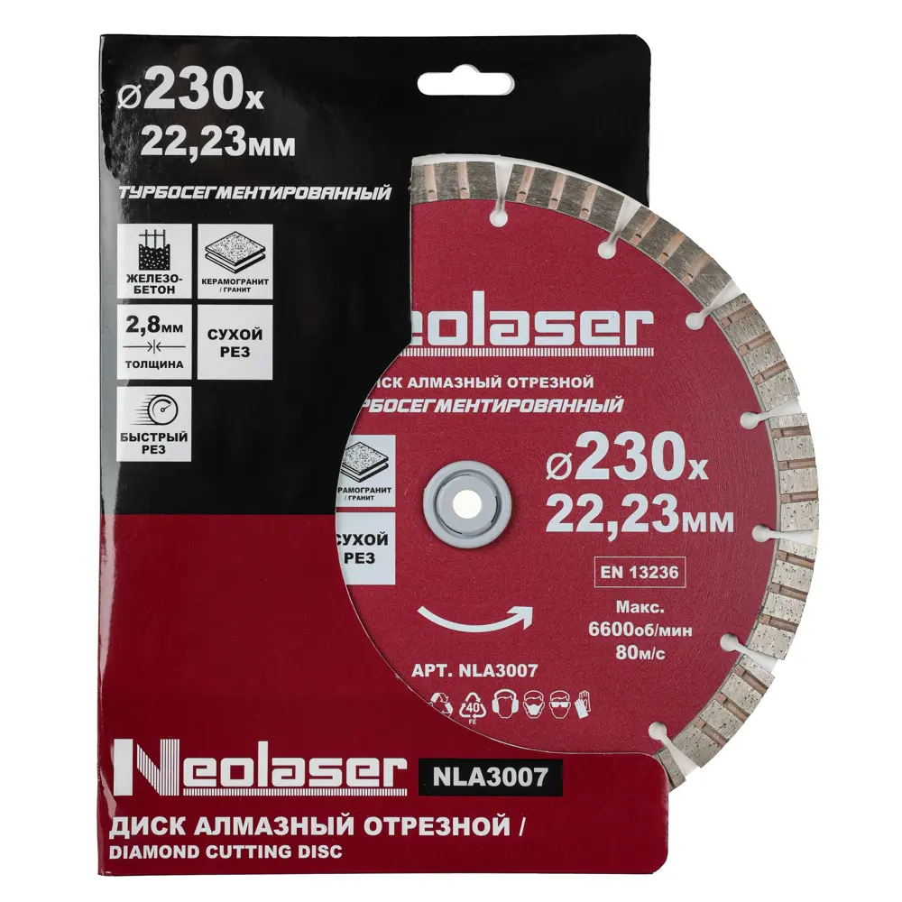 Алмазный диск Neolaser для резки камня и бетона 230 мм 89433145 STLM-1564033 - Вид №3