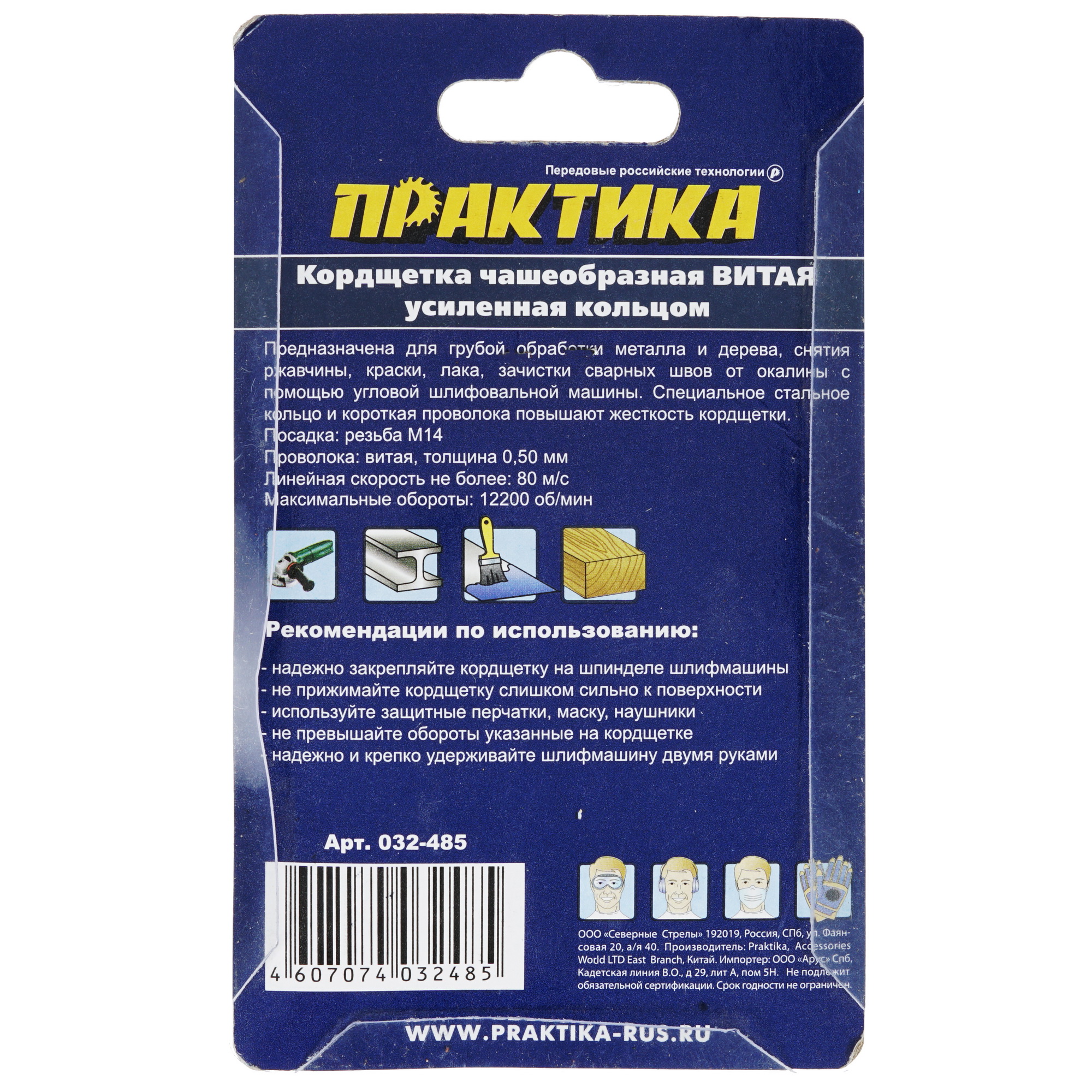 Кордщетка Практика 032-485 1281462 STDN-0107703 - Вид №3