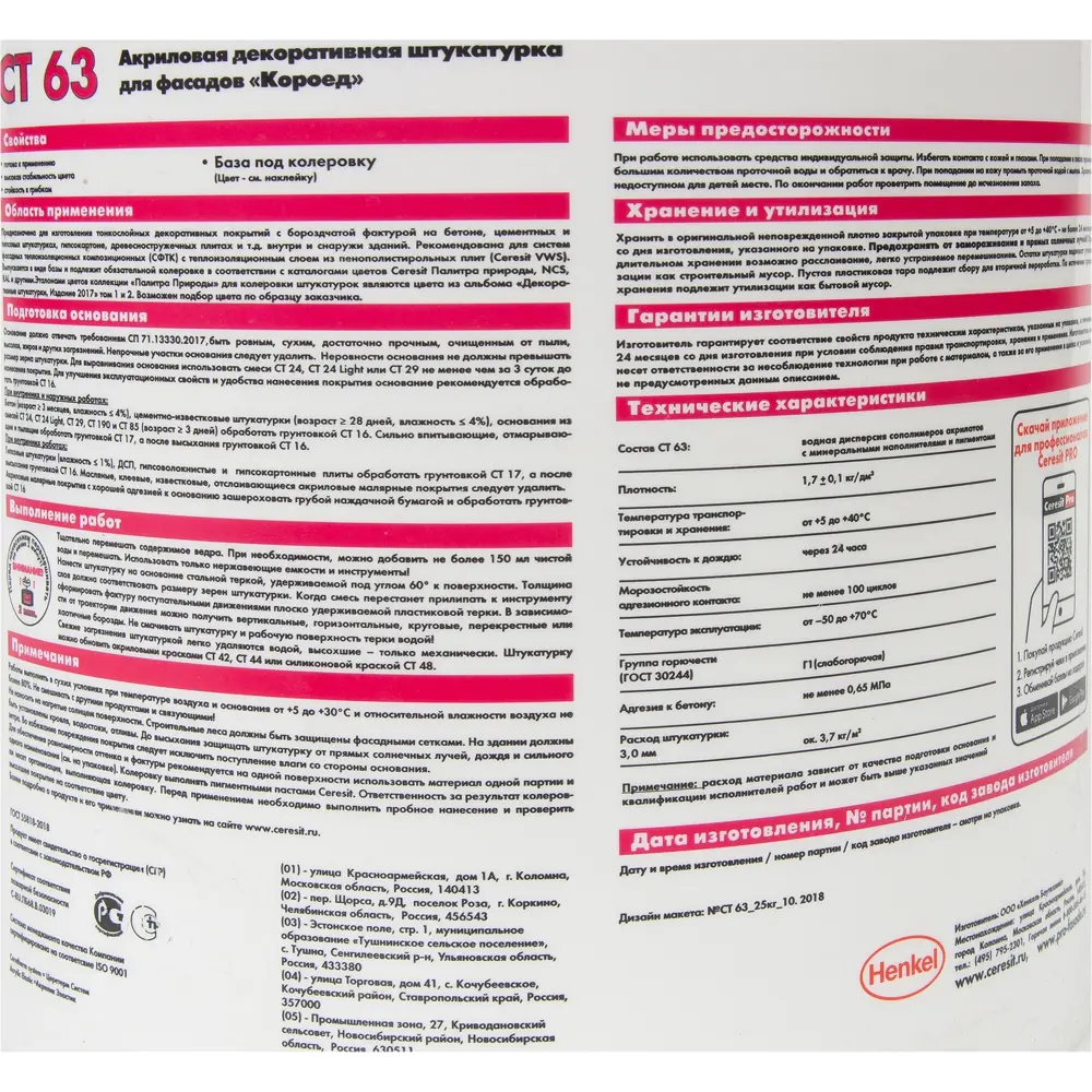 Декоративная штукатурка Ceresit CT63 в цвете Andalusia 2 короед 3.0 мм 25 кг ЦЕРЕЗИТ STLM-2163348 - Вид №2