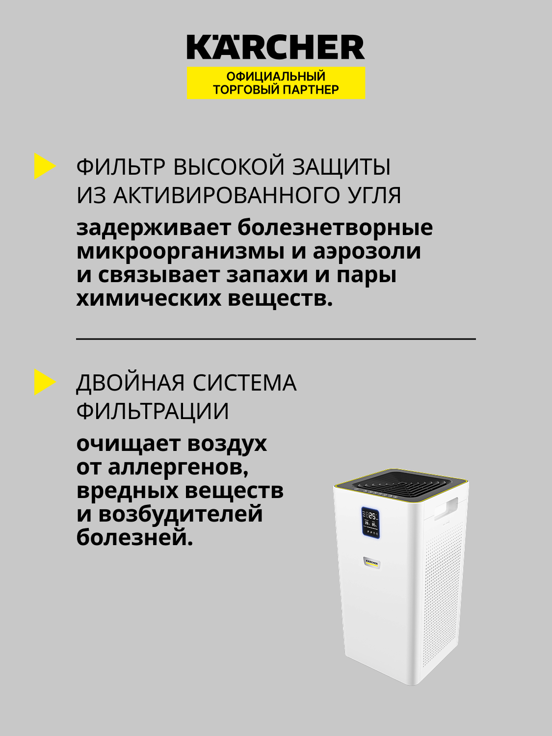 9026222 Очиститель воздуха Karcher AF 50 белый STDN-0011208 - Вид №9