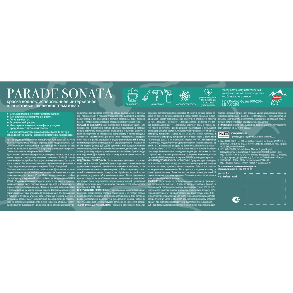 Краска интерьерная Parade Sonata Silky Matt - глубокоматовая для стен и потолков 84871699 STLM-0056732 - Вид №3